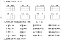 人教版语文六年级下册月考卷