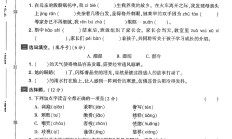 电子版语文五年级上册单元测试卷-第六单元-2