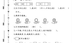 人教版数学一年级上册期末卷-8