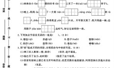 人教版语文六年级下册单元测试卷-6