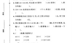北师大版数学四年级上册单元测试卷-3