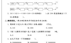 青岛版数学四年级下册单元测试卷-2