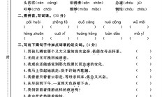 人教版语文六年级下册单元测试卷