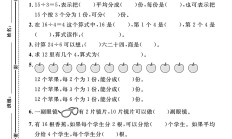 人教版数学二年级下册单元测试卷-第三单元-2