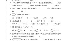 北师大版数学四年级下册期末卷-押题