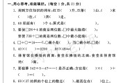 人教版数学三年级下册期中卷