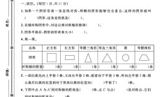 电子版数学四年级下册单元测试卷-第七单元-2