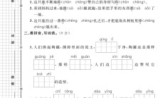 人教版语文三年级下册单元测试卷-第二单元-2