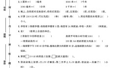 冀教版数学三年级下册期中卷-素养评估