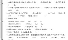 冀教版数学三年级上册单元测试卷-3