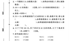北师大版数学四年级上册单元测试卷-第六单元