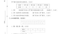 人教版数学二年级下册单元测试卷-第一单元