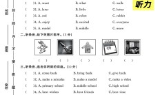 外研版英语六年级下册期末卷-素养评估