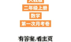 人教版数学二年级上册单元测试卷-3