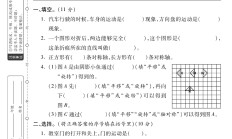 电子版数学三年级下册单元测试卷-第二单元