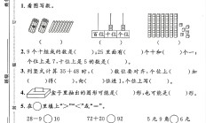 人教版数学一年级下册期末卷-6