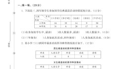 人教版数学三年级下册单元测试卷-第三单元
