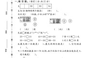 人教版数学一年级下册期末卷-真题