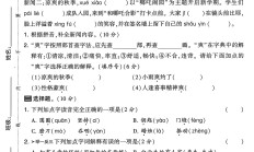 人教版语文三年级上册期中-2