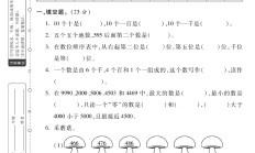 电子版数学二年级下册单元测试卷-第三单元