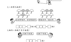 人教版数学一年级上册期末卷
