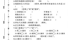 苏教版数学二年级上册单元测试卷-第五单元