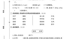 人教版语文六年级上册单元测试卷-第八单元