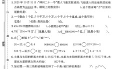 苏教版数学四年级下册期末卷-2