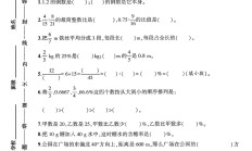 人教版数学六年级上册期末卷