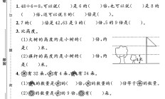 人教版数学二年级下册单元测试卷-3