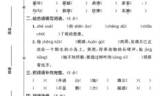 人教版语文四年级上册期中卷
