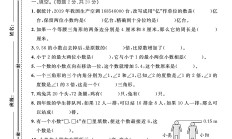 电子版数学四年级下册期末-期末测试卷