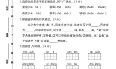 人教版语文四年级下册单元测试卷-10