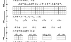 人教版语文二年级下册素养评估-答案