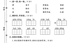 人教版语文二年级上册期末卷-2