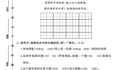 人教版语文三年级下册期末卷-素养评估