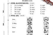 冀教版英语四年级上册单元测试卷-第三单元