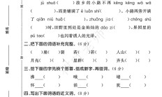 人教版语文四年级上册单元测试卷-第一单元-答案