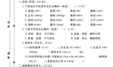 人教版语文六年级下册期中-3