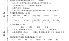 人教版语文五年级下册单元测试卷-第六单元-3