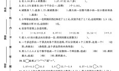 冀教版数学四年级下册素养评估-2