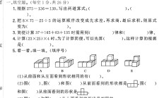 人教版数学四年级下册月考卷