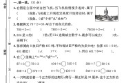 人教版数学三年级下册期中卷-4