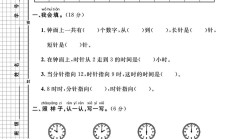 电子版数学一年级上册单元测试卷-第七单元-2