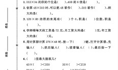 北师大版数学四年级上册单元测试卷-2