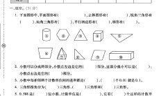 北师大版数学四年级下册月考卷