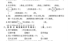 青岛63版数学一年级下册单元测试卷
