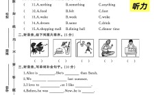 人教版英语六年级下册期末卷-素养评估