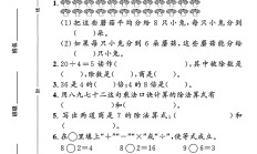 北师大版数学二年级上册单元测试卷-第789单元
