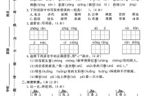 人教版语文五年级下册期中卷-2
